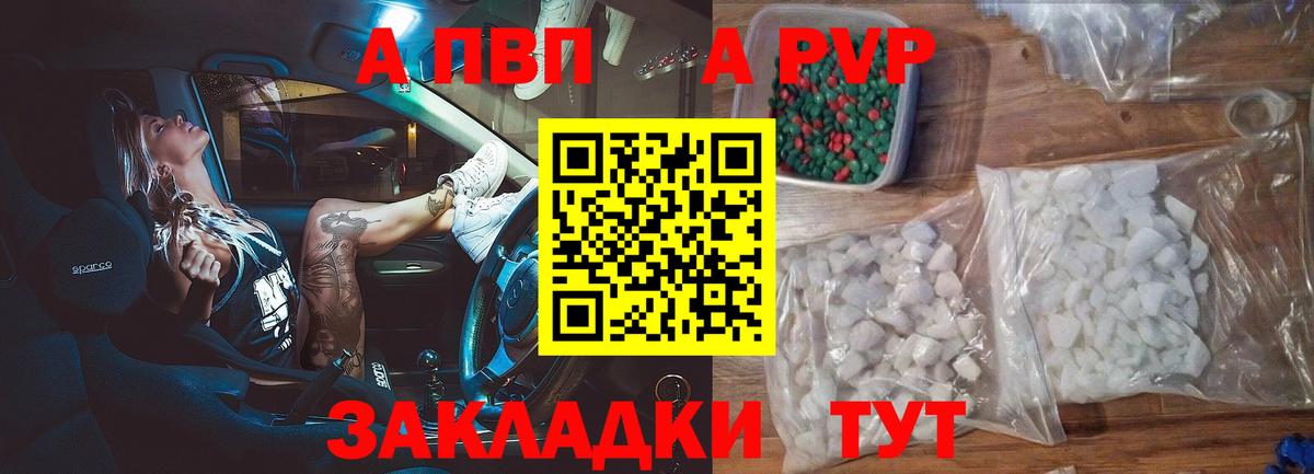 A-PVP СК  A-PVP крисы CK  Александров  A PVP крисы CK  Вход с VPN 