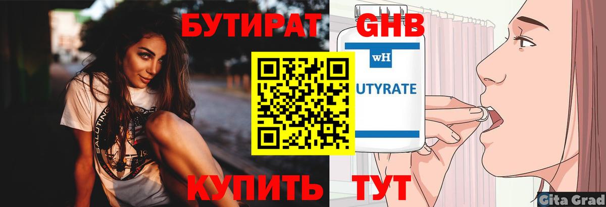 БУТИРАТ бутандиол  Бутират  Александров  Вход с VPN 