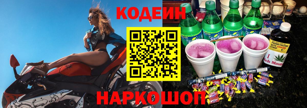 Кодеин напиток Lean (лин)  Вход с VPN  хочу   Александров 