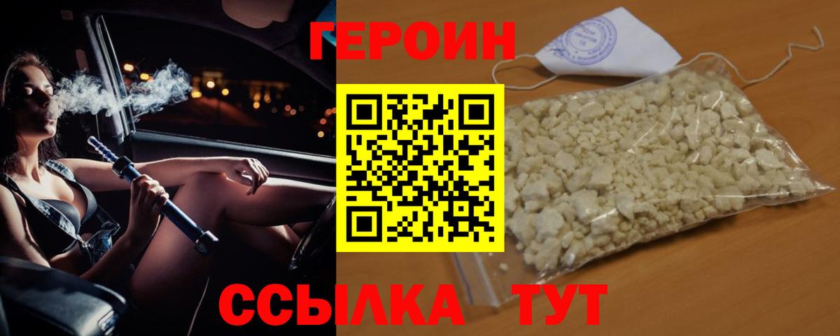 ГЕРОИН VHQ  Вход с VPN  Александров 