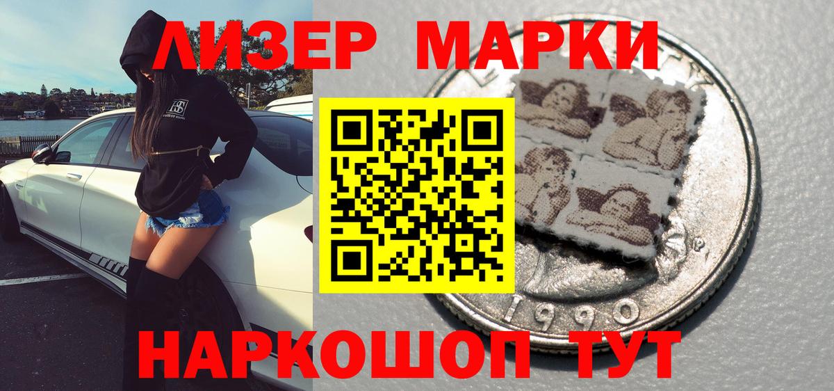 Марки 25I-NBOMe 1500мкг Александров